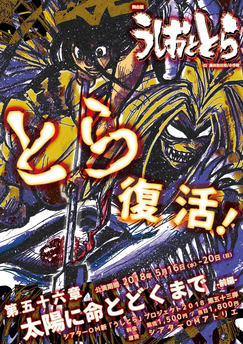 舞台版 うしおととら 太陽に命とどくまで 前編 Togetter