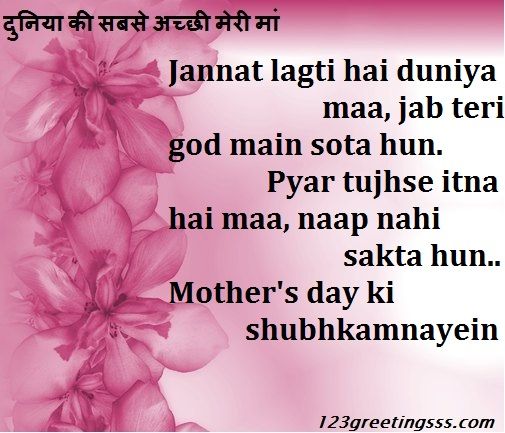 New post (Hindi Wishes On Mother’s Day Sayari) has been published on Happy Mothers Day 2018 - happymothersdaywishes.info/hindi-wishes-o…