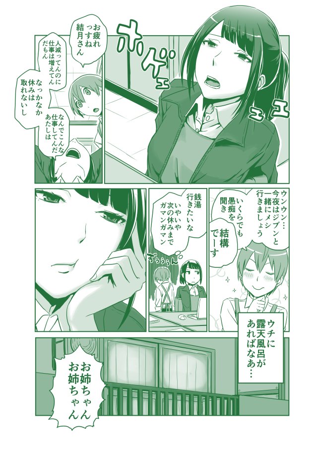 風呂漫画 