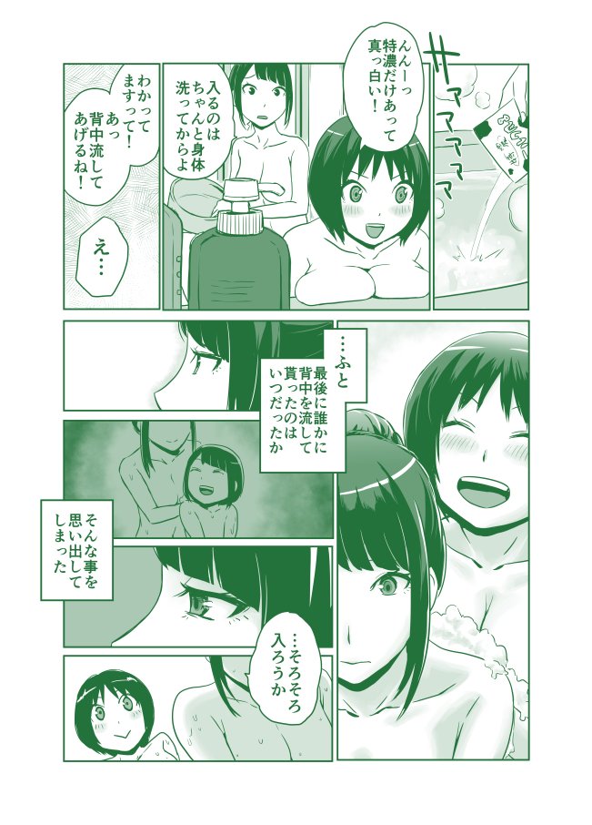 風呂漫画 