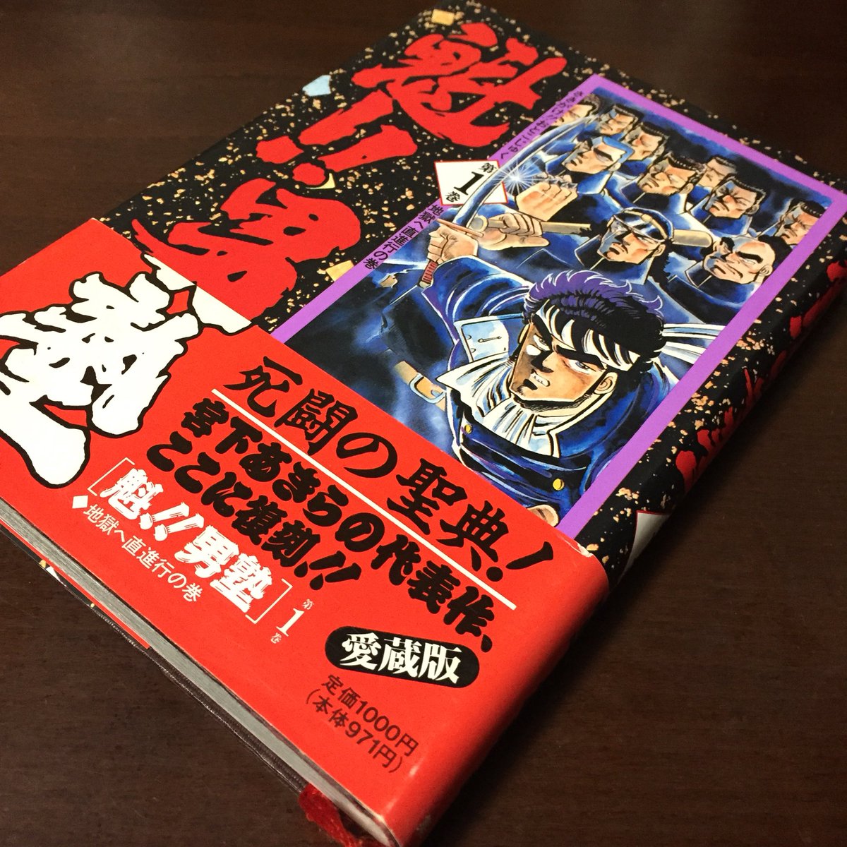 男女兼用 魁 男塾 愛蔵版 18冊セット associacaocarioca.org.br