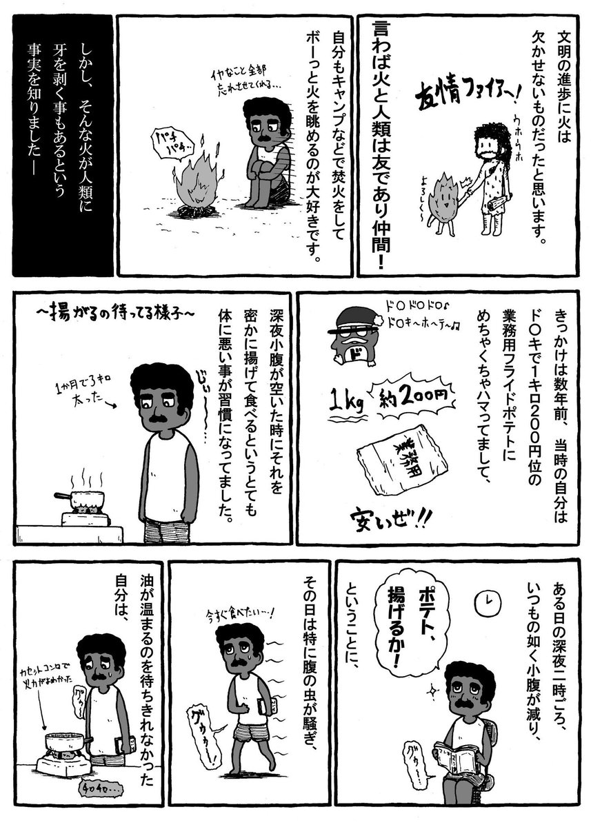 火事になりかけた時の思い出漫画がめちゃくちゃ怖い これ水が目に入ってたら別ルート の声がリアル Togetter