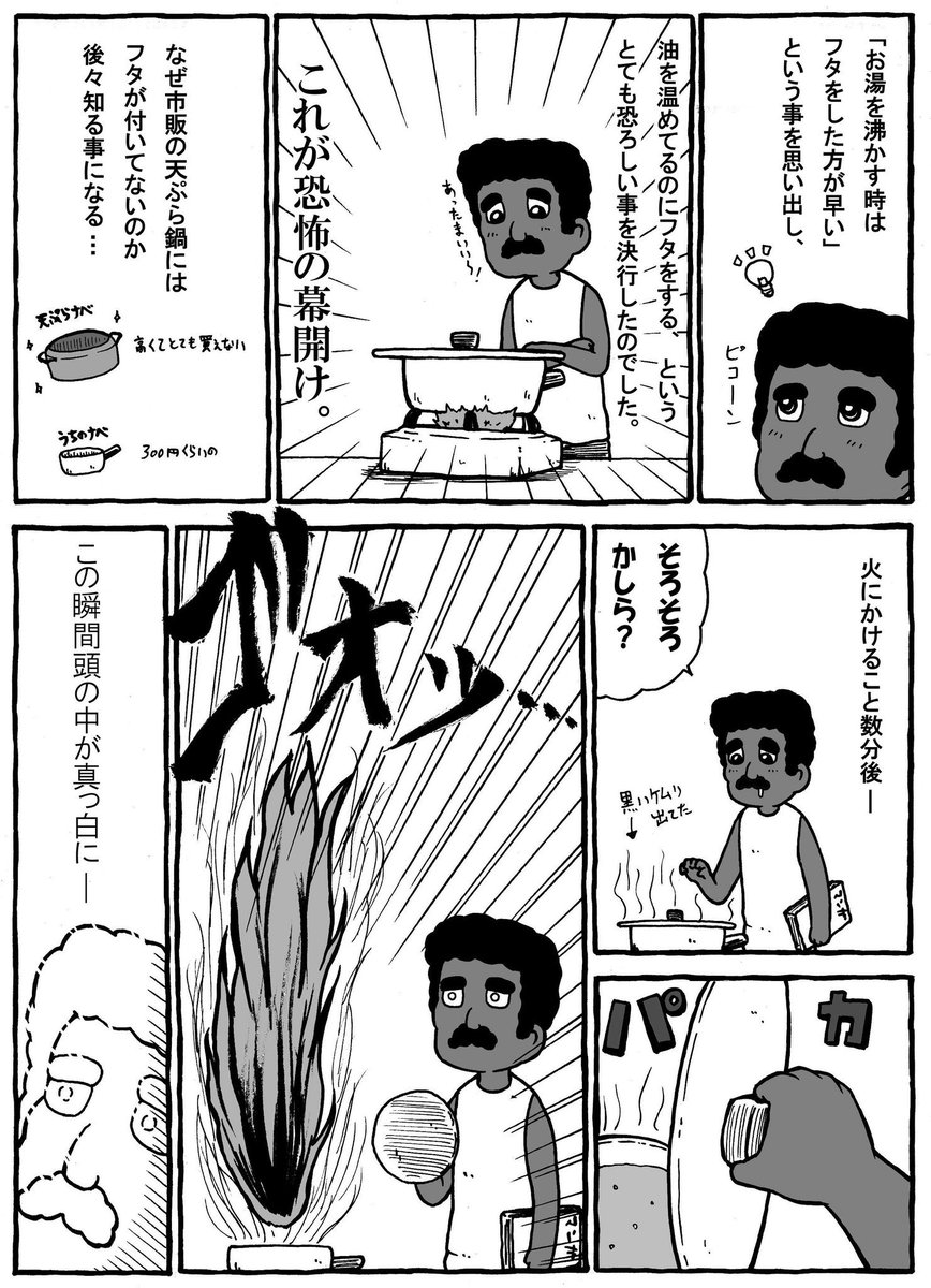 火事になりかけた時の思い出漫画がめちゃくちゃ怖い これ水が目に入ってたら別ルート の声がリアル Togetter 火事になりかけた時の思い出漫画がめちゃくちゃ怖い これ水が目に入ってたら別ルート の声がリアル Togetter