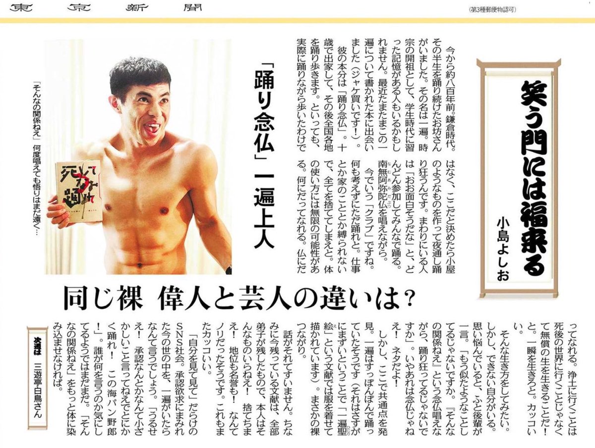Tarama Taruhei 踊り念仏 一遍上人 同じ裸 偉人と芸人の違いは 4 11 18 東京新聞 小島よしおさんの 笑う門には福来る 沖縄 Okinawa 久米島 Books 18年の沖縄 Tarama Taruhei 踊り念仏 一遍上人 同じ裸 偉人と芸人の違いは 4 11 18 東京新聞 小島よしおさんの 笑う門には福来る 沖縄 Okinawa 久米島 Books 18年の沖縄