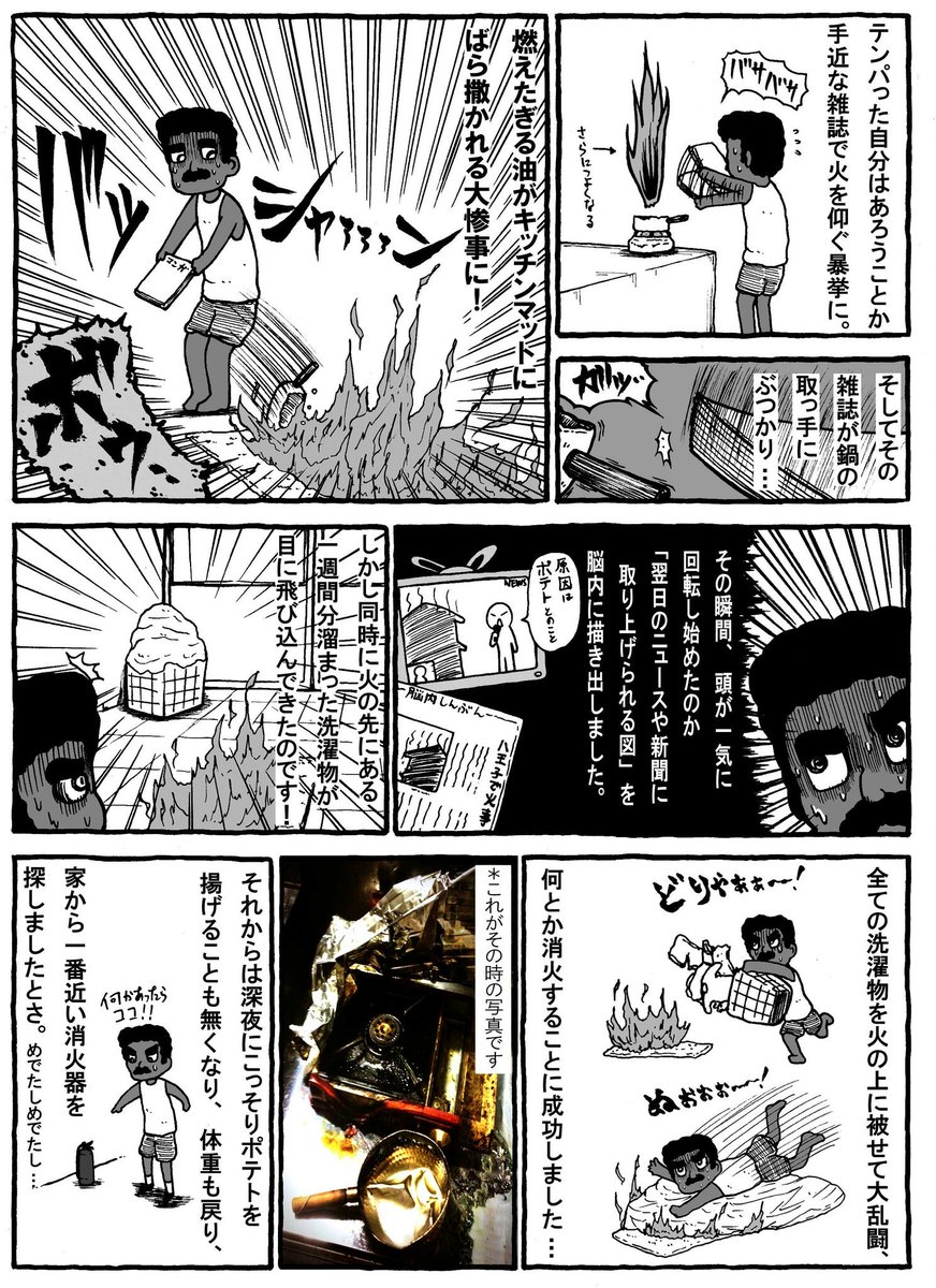 火事になりかけた時の様子を漫画に Twitter