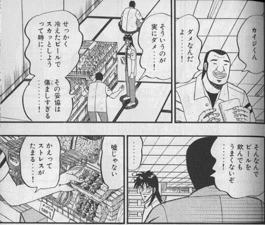 下手 だ なぁ カイジ くん