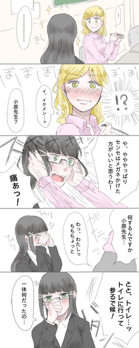 ダイマリちゃん教師パロディ7 