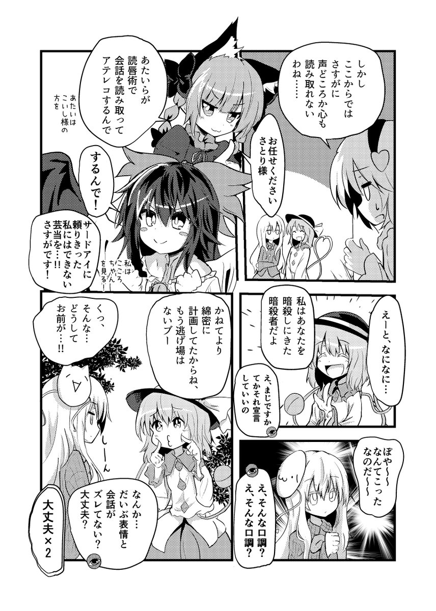 【今更宣伝その2】
明日の例大祭15で安達貴族さん(@adatikizoku)主催の「秦こころ&古明地姉妹合同誌」に4p参加させていただいてます。こちらのスペースは【せ11a】で、価格は700円です。よっっっろしくおねがいします!!!! 