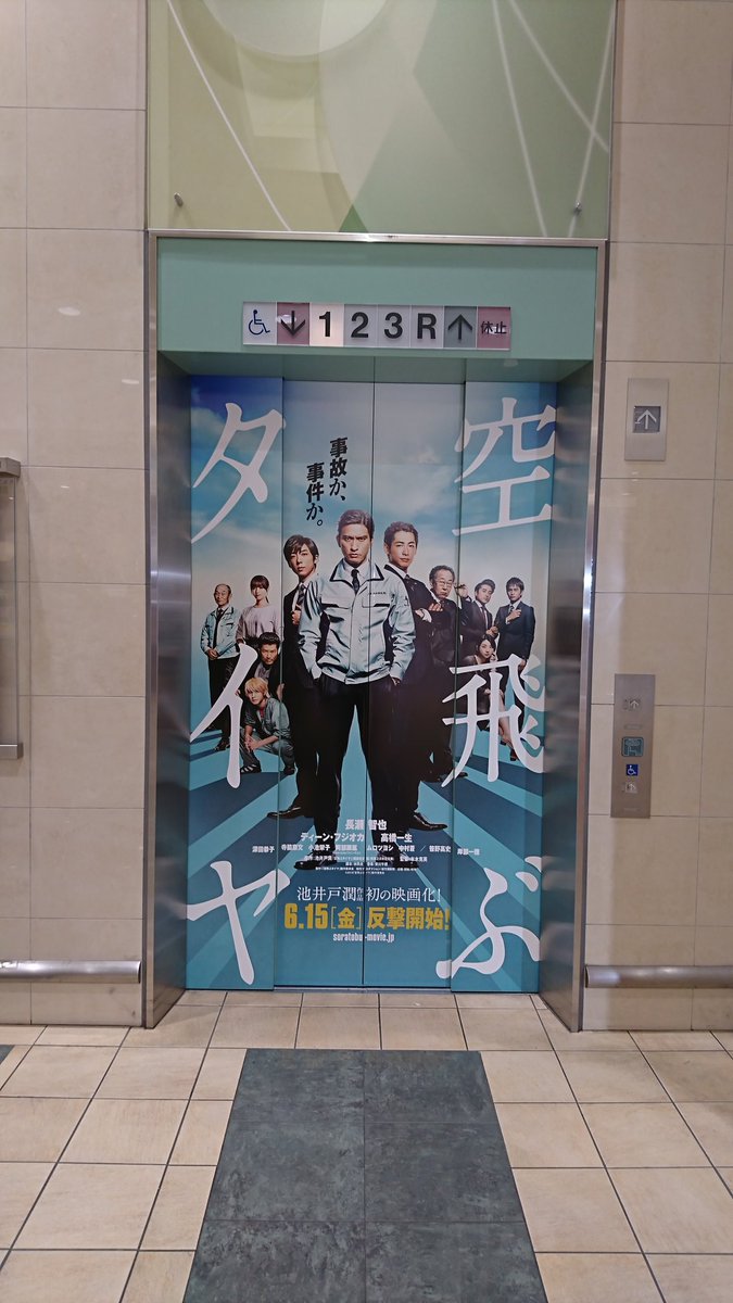 O Xrhsths 四つ葉っち Sto Twitter 岐阜帰省3日目 今日は自転車で近所へ イオンタウン大垣のエレベーター 空飛ぶタイヤ 長瀬智也