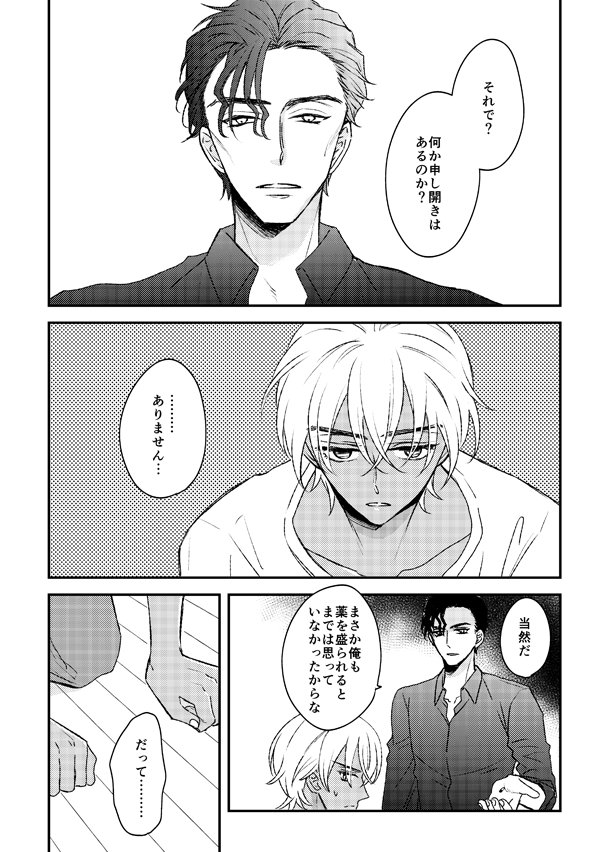 いたずら(5/4の無配にはいってたやつ/赤安) 