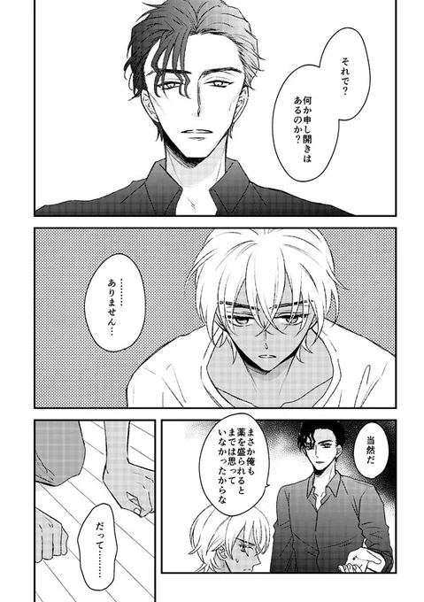 いたずら(5/4の無配にはいってたやつ/赤安) 
