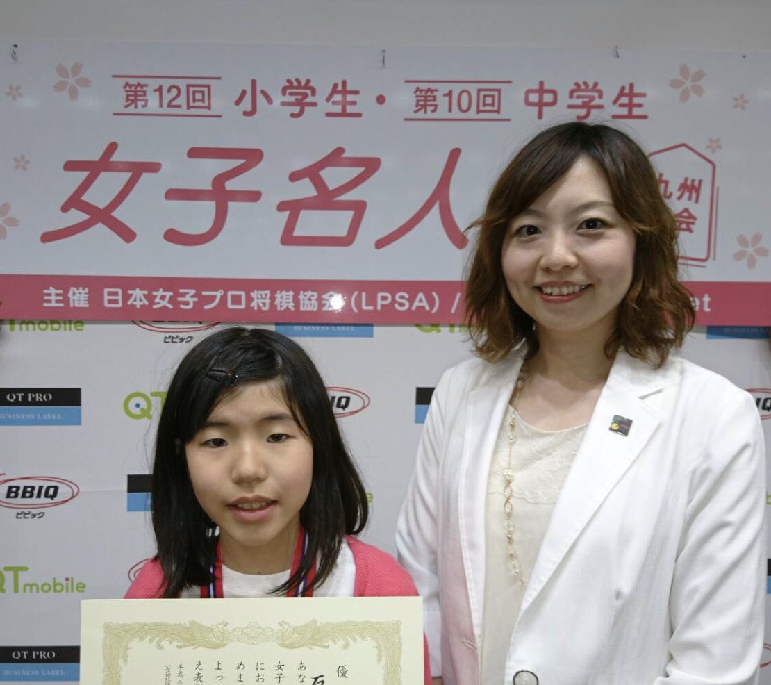 島井咲緒里 A Twitteren 本日福岡市にて開催の 第12回小学生女子将棋名人戦 第10回中学生女子将棋名人戦 九州大会 無事終了しました 結果報告です 小学生 優勝 石井萌夢 広島 5年 準優勝 松下舞琳 熊本 6年 3位 上田茜 福岡 5年 おめでとうございます 島井咲緒里 A Twitteren 本日福岡市にて開催の 第12回小学生女子将棋名人戦 第10回中学生女子将棋名人戦 九州大会 無事終了しました 結果報告です 小学生 優勝 石井萌夢 広島 5年 準優勝 松下舞琳 熊本 6年 3位 上田茜 福岡 5年 おめでとうございます