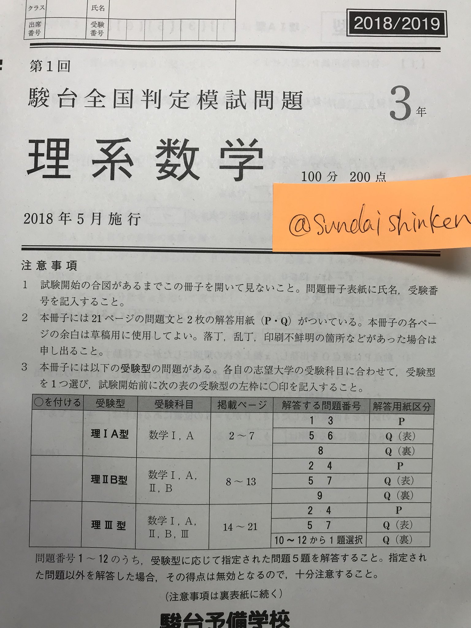 駿台　模試　駿台全国判定模試　2019 2019駿台全国判定模試結果（おまけ付き🦕） - 4児の母はつらいよ