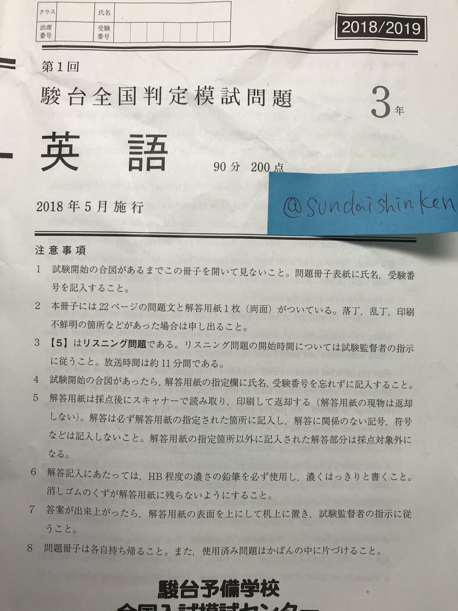 模試解答販売(ネタバレ):駿台模試・進研模試対応 on X: 