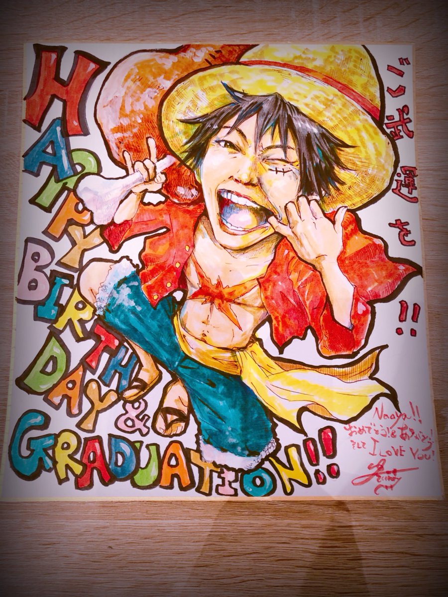芹沢尚哉 ルフィ お誕生日おめでとう 5月5日 ルフィ誕生日 僕の宝物 芹沢尚哉 ルフィ お誕生日おめでとう 5月5日 ルフィ誕生日 僕の宝物