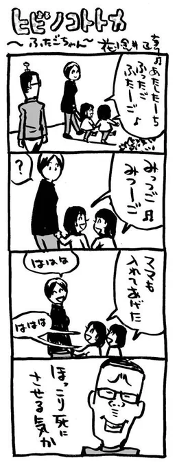 #こどもの日
#4コマ漫画 #ヒビノコトトカ 