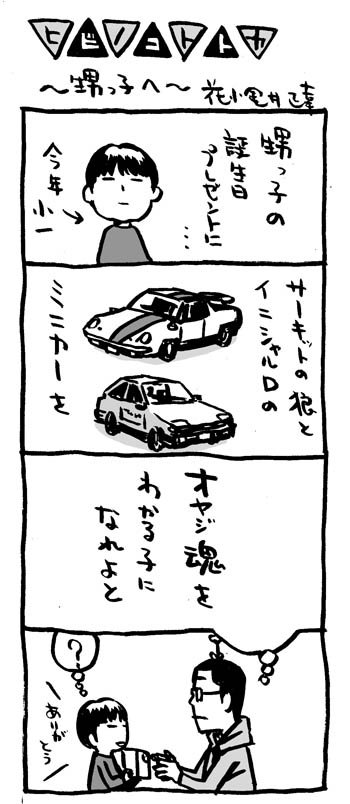 #こどもの日
#4コマ漫画 #ヒビノコトトカ 