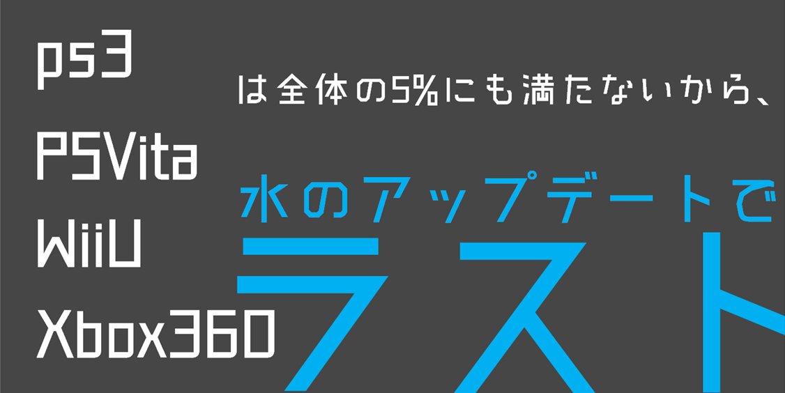 Taiharu マインクラフトps3 Psvita Xbox360 Wiiu は性能不足を理由に 開発を終了してしまいました Java版とほぼ同時に来る水のアップデートが最後の配信となるそうです 詳細はこちら T Co Zflkyomxco マイクラ マイクラアップデート