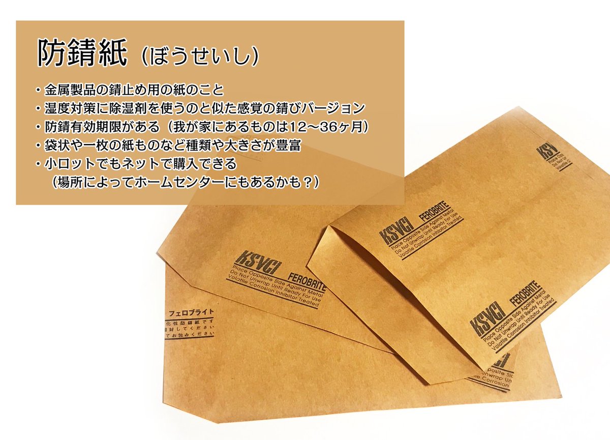 Neo Himeism En Twitter 缶バッヂの錆び対策に悩んでいる方が多いようなので こんなのもあるよ と防錆紙を紹介します アクセサリーパーツやカッターやペン先などもこれに包んでおくと錆び予防できると思うので お困りの方はぜひ 我が家は袋状のものを使ってます