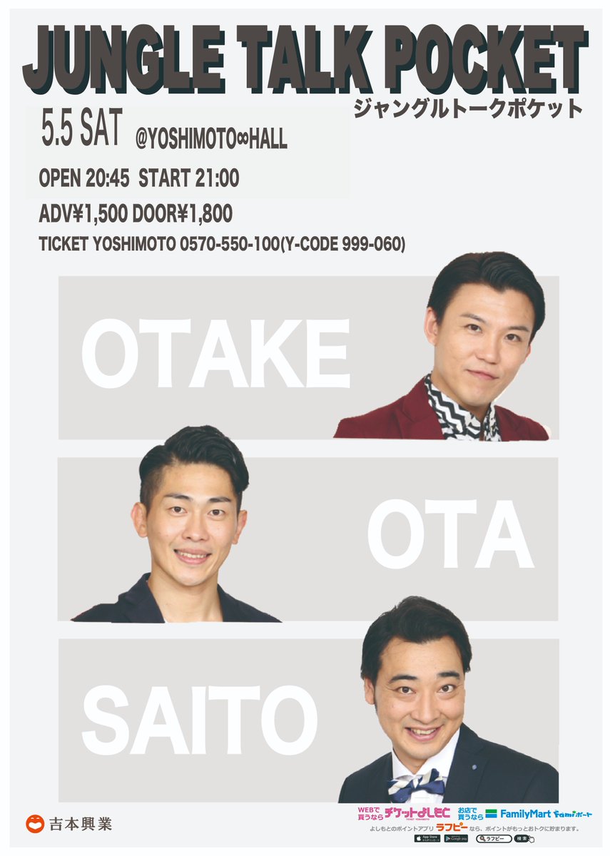 ヨシモト ホール 公式 Twitter પર 本日 ジャングルトークポケット 5 5 土 開演 21時 ジャングルポケットによる月1トークライブ 今回はゲストに吉田たちが登場 新ネタもあります