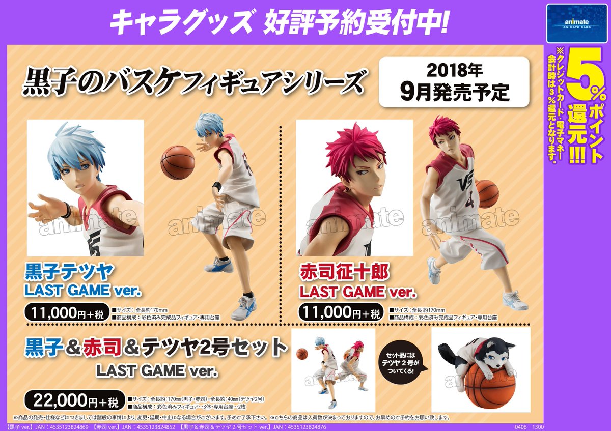 アニメイト大宮 على تويتر グッズ予約情報 9月発売予定 黒子のバスケフィギュアシリーズ 黒子テツヤ 赤司征十郎 黒子 赤司 テツヤ2号セット Last Game Ver こちら店頭にてご予約承り中 黒子のバスケ