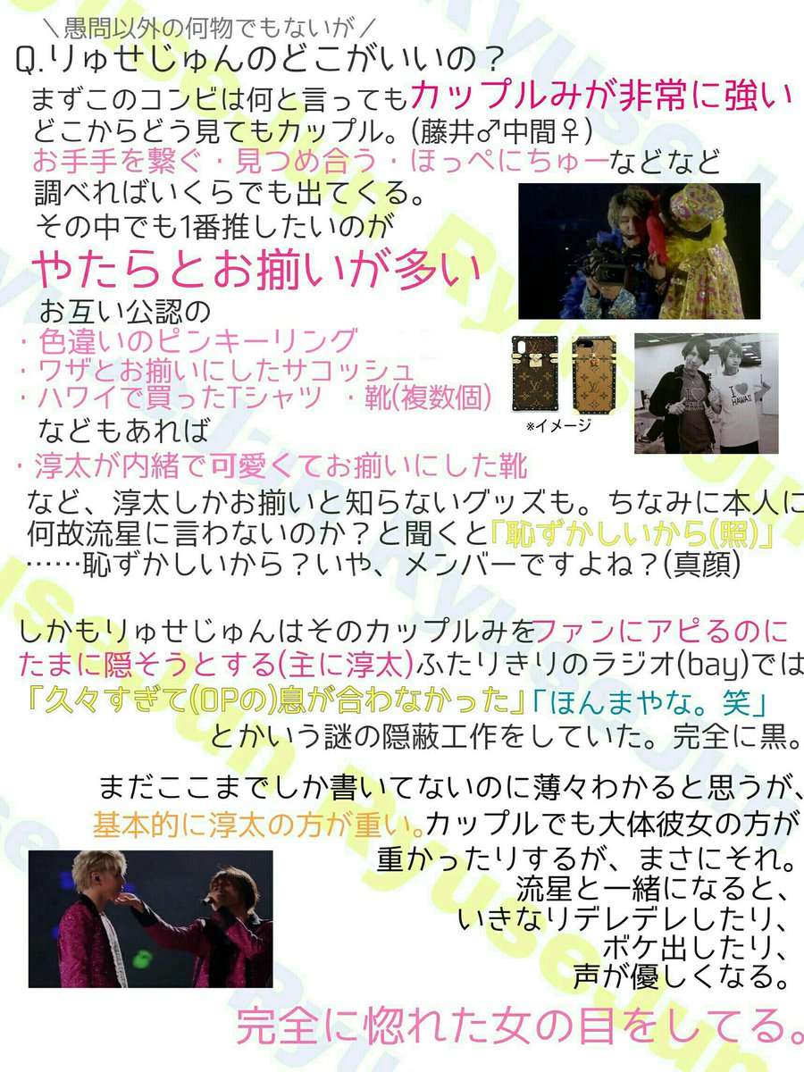 west_sm__jam's tweet photo. GWで暇を持て余している全ての人に送る、りゅせじゅんステマシートです。とにかく読んでください。そして調べてください。

#藤井流星 #中間淳太
#りゅせじゅんはいいぞ
#ステマシート https://t.co/vezoB3JJRn