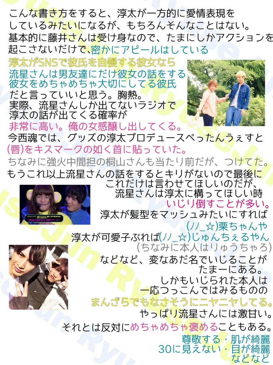 west_sm__jam's tweet photo. GWで暇を持て余している全ての人に送る、りゅせじゅんステマシートです。とにかく読んでください。そして調べてください。

#藤井流星 #中間淳太
#りゅせじゅんはいいぞ
#ステマシート https://t.co/vezoB3JJRn