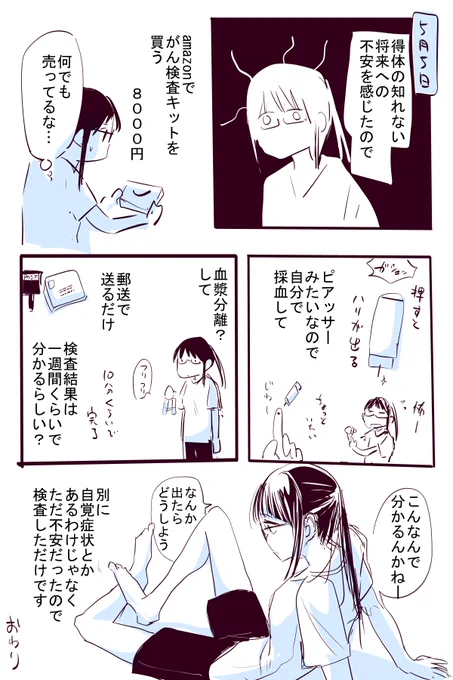 がん検査キットを買ってみる 