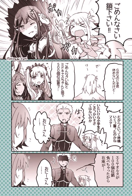 アポコラボイベ、昨日くらいまでの鎖の無い弊カルデア
(素材の必要数数え間違えてたらごめんなさい)
#FGO 