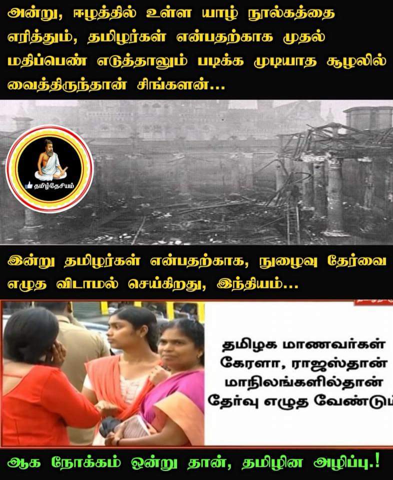 தமிழ் தேசியம்