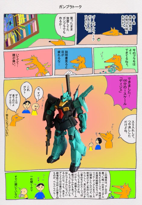 こういうちよっとニッチな機体が好き。 