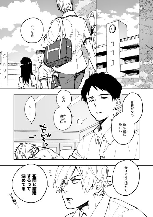 平純久至 布団と結婚したい男その1 T Co Zmiae8ncay Twitter