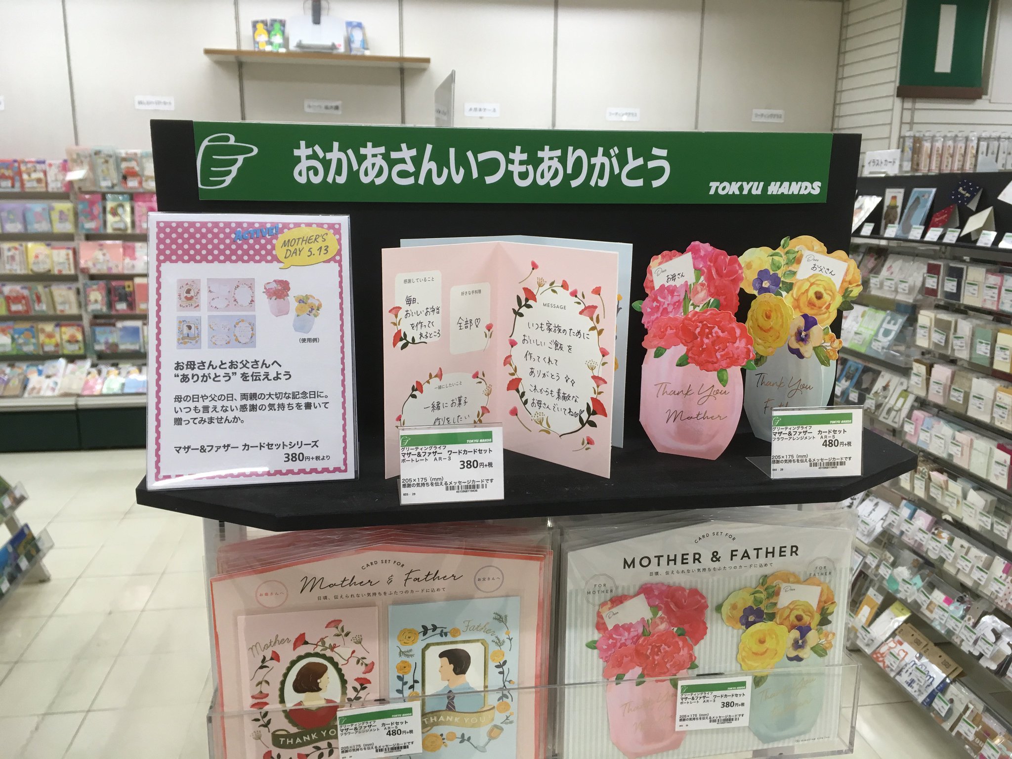 東急ハンズ広島店 Na Twitteru 母の日 父の日だけじゃなく結婚式の手紙や両親の大切な記念日にもお使いいただけますよ 380円 税 母の日5 13 日 父の日6 17 日 東急ハンズ 広島店7f カード 東急ハンズ広島店 Na Twitteru 母の日 父の日だけじゃなく結婚式の手紙や両親の大切な記念日にもお使いいただけますよ 380円 税 母の日5 13 日 父の日6 17 日 東急ハンズ 広島店7f カード