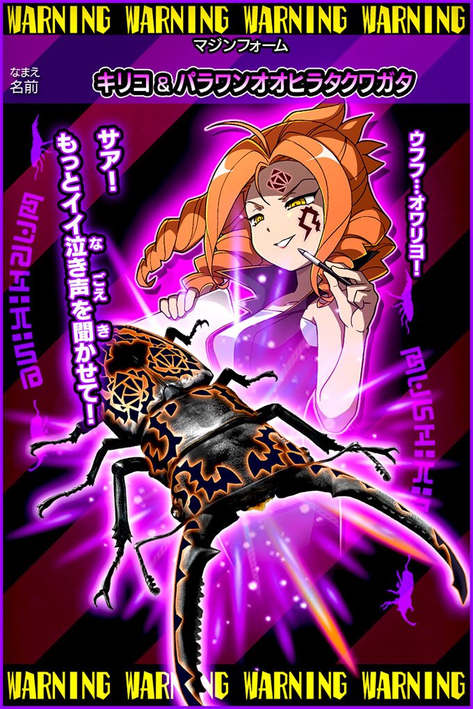 ムシキング公式アカウント 魔神化キャラクター紹介 魔神化キリコ パラワンオオヒラタクワガタ 深紅の花をまき散らして戦うコンビ 黒スーツに髪をゆるく下ろしたキリコは 女幹部 とあだ名が付いているとかいないとか バラをモチーフにパワーアップ