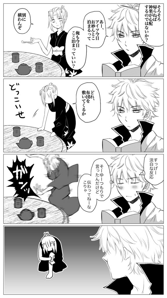 「お誘い」銀月編 