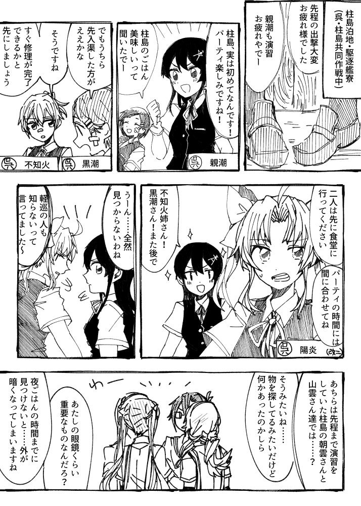 Rebecca 糸麦くん代理投稿 たのしい山雲ちゃんのリボンを捜索漫画 １ T Co G8fxh6zzax Twitter