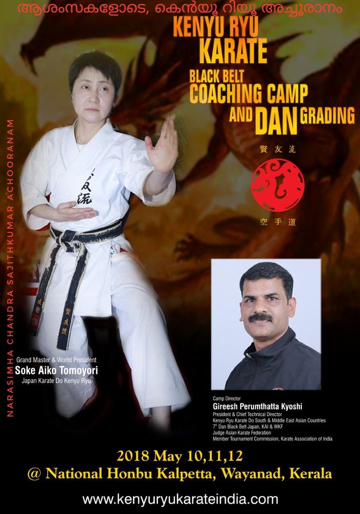 Kenyu Ryu Achooranam Osu Kenyu Ryu Karate Black Belt Coaching Camp 18 May 10 11 12 T Co Kmyxwv952w Twitter
