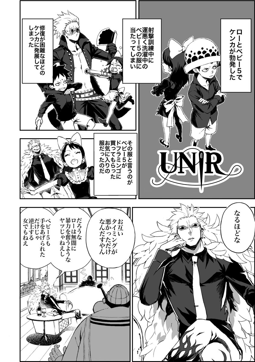 『UNIR』①
西：結びつける

ドンキホーテ兄弟アンソロジー『DonQuixote Kingdom』
に寄稿させていただいたものの手直しWeb再録です。

初めてのオールデジタル原稿なので拙いところが多々あるかと…
全員満遍なく… 