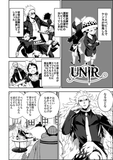 『UNIR』①西：結びつけるドンキホーテ兄弟アンソロジー『DonQuixote Kingdom』に寄稿させていただいたものの手直しWeb再録です。初めてのオールデジタル原稿なので拙いところが多々あるかと…全員満遍なく… 