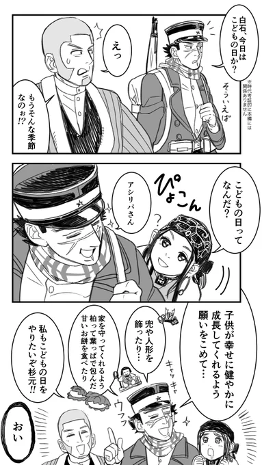 こどもの日の金カム漫画:5hr
(この後皆ですごく祝った) 