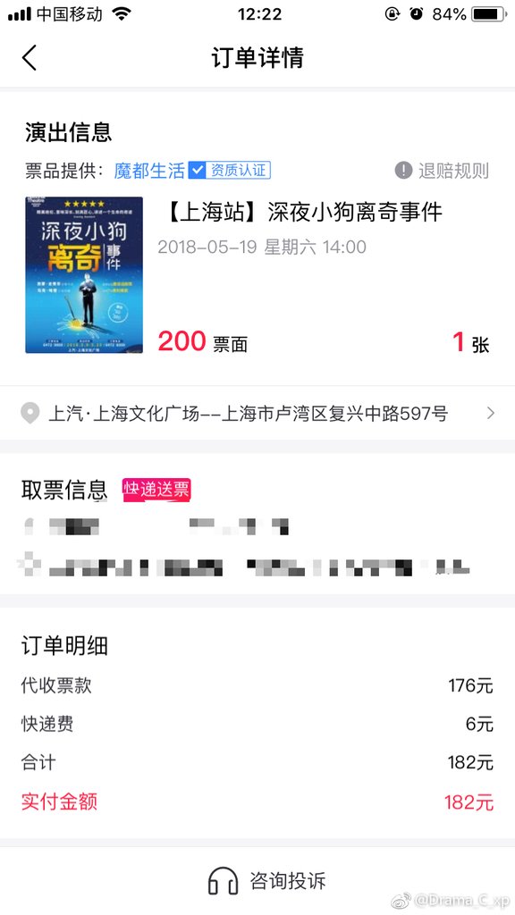 hydra7249's tweet photo. #深夜小狗离奇事件# 转让RT Drama_C_xp:因时间冲突 出一张上海 20号下午场的小狗 第三方票务软件入 按入手价格出 非直接人际关系转卖小分队 https://t.co/MiUkafw8Kr