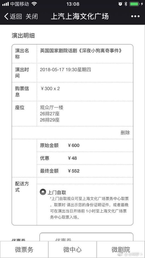 hydra7249's tweet photo. #深夜小狗离奇事件# 转让RT 老糊萝卜:因为5月17号有事，转1张《深夜小狗离奇事件》，当时买的时候打了折，票面300的票，现在276出，可以自己来取票，也可以快递，有需要的朋友可以带走，是一楼视野很好的位置。麻烦非直接人际关系转卖小分队 帮忙转发转票呀！ https://t.co/xmo67YaW77