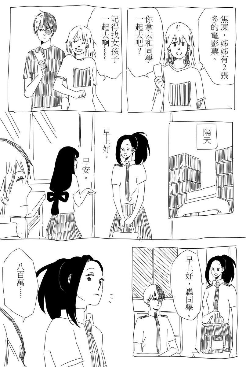 幾松on Twitter 嘗試畫了個短漫 正經轟和單純大小姐八百萬真4太可愛翻外多塗鴉了2頁勝茶 Mha Hark男女cp 轟百