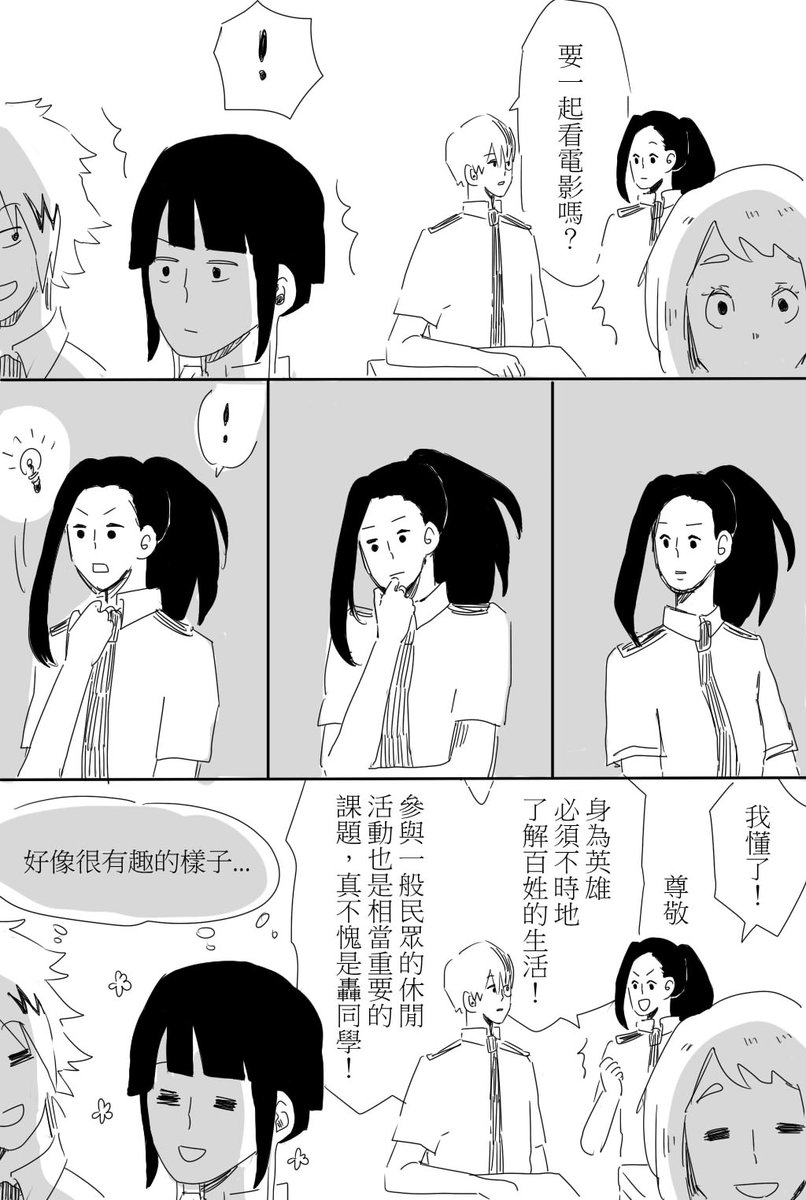 幾松on Twitter 嘗試畫了個短漫 正經轟和單純大小姐八百萬真4太可愛翻外多塗鴉了2頁勝茶 Mha Hark男女cp 轟百