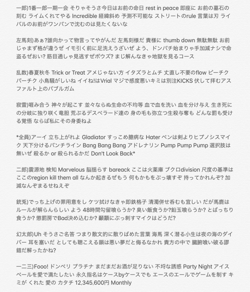 ログアウト No Twitter 昨日一応メモったから参考までに 寂雷先生今回もイケボで 死亡 今回の見てもっと推し決まんなくなったよ 二郎の震源地検知 が好きすぎた