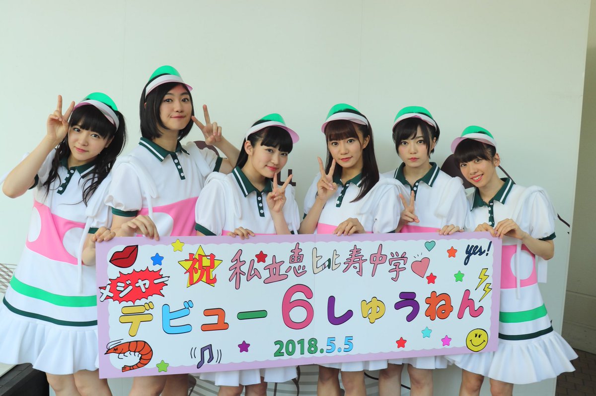 ebichu_staff's tweet photo. 大阪フリーライブありがとうこざいましたー！！！

🎊㊗️メジャーデビュー6周年㊗️🎊
いつも応援ありがとうございます😊📣これからもよろしくお願いします☺️✨

#ebichu #エビ中 #でかどんでん https://t.co/MufYevWw4t