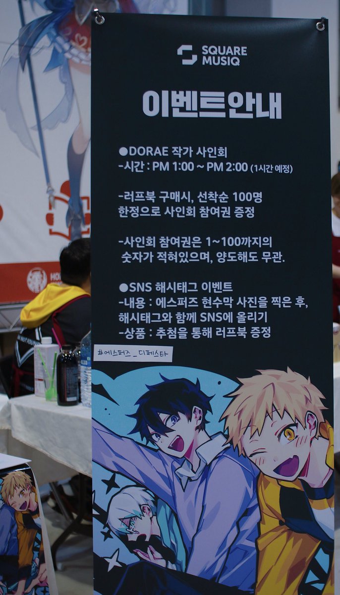 ESP_kr's tweet photo. <제12회 D.FESTA> 도와줘요! 에스퍼즈! 부스 행사가 모두 종료되었습니다. 찾아와주신 모든 분들 정말 감사합니다☆*:.｡. o(≧▽≦)o .｡.:*☆ https://t.co/jkfzrpVWu5