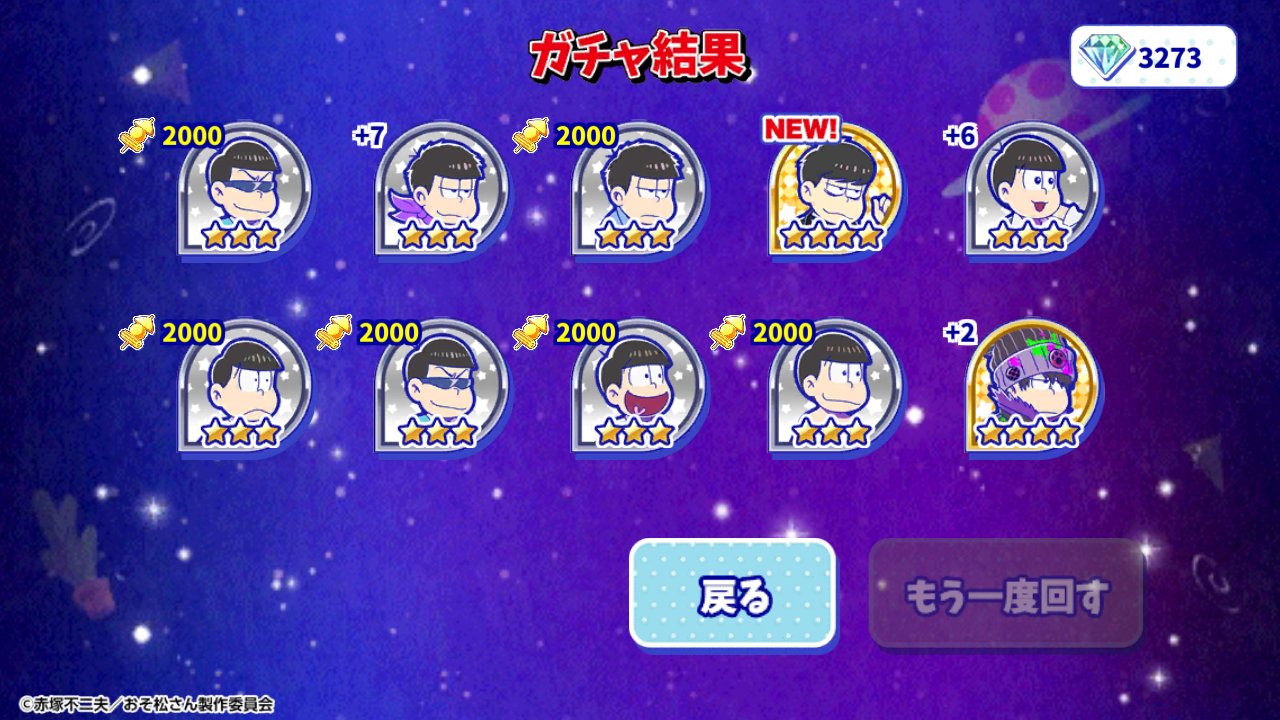 烏野 בטוויטר Oh ポイントあつめでダイヤいっぱい貰ったからステップアップの一回目だけ回してみたらゴスくん来た ステップ1で対象出るの 都市伝説かと思ってた 一松 カラーギャングだよ おそ松さん 新発売 へそウォ T Co 4pz3b1p635 T Co
