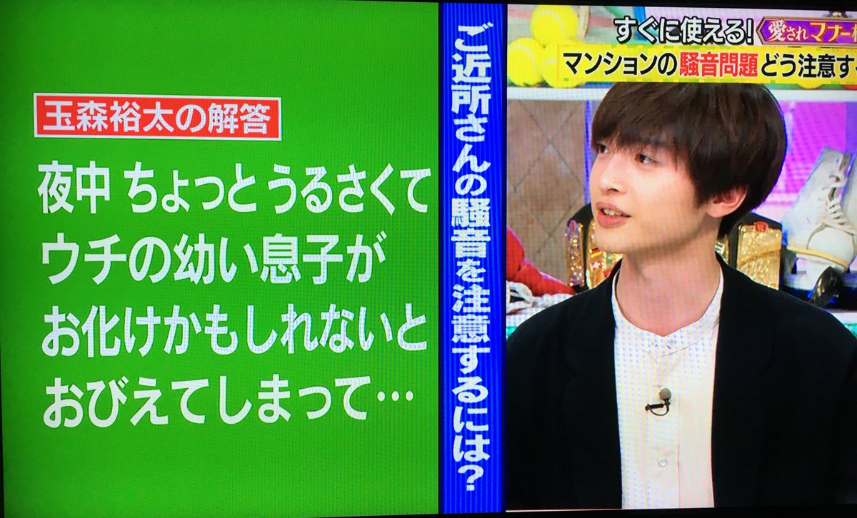 ゆうたまごさん Twitterissa うるさい上の住人への玉森くんのコメントが かわいすぎるww 身になる図書館 中居正広 玉森裕太 北山宏光 ゆうたまごさん Twitterissa うるさい上の住人への玉森くんのコメントが かわいすぎるww 身になる図書館 中居正広 玉森裕太 北山宏光