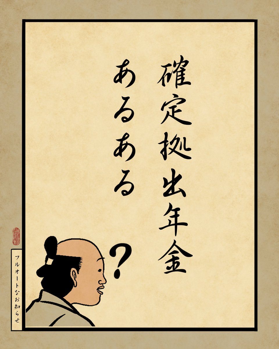 りそな銀行さんの「確定拠出年金スタートクラブ」で「個人型確定拠出年金iDeCoあるある」開始で御座候★→ https://t.co/diquEUiE7v 